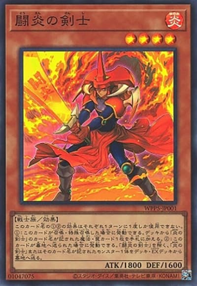 闘炎の剣士（WPP5-JP WPP5-JP001 スーパーレア / WORLD PREMIERE PACK 2024 / 第12期）