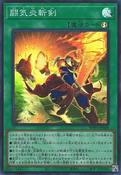 闘気炎斬剣（WPP5-JP WPP5-JP008 スーパーレア / WORLD PREMIERE PACK 2024 / 第12期）