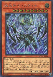 結晶神ティスティナ