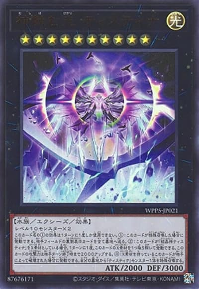 神蝕む光 ティスティナ（WPP5-JP WPP5-JP021 ウルトラレア / WORLD PREMIERE PACK 2024 / 第12期）