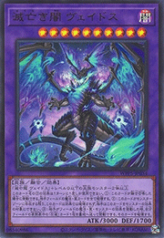 滅亡き闇 ヴェイドス