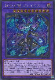 滅亡き闇 ヴェイドス