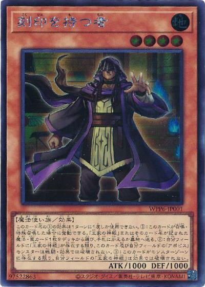 刻印を持つ者（WPP6-JP WPP6-JP001 シークレット / WORLD PREMIERE PACK 2025 / 第13期）