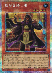 刻印を持つ者