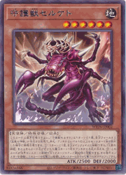 守護獣セルケト