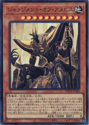 ジャッジメント・オブ・アヌビス