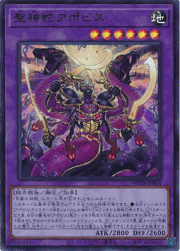 聖神蛇アポピス