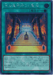 王の遺宝祀りし聖域