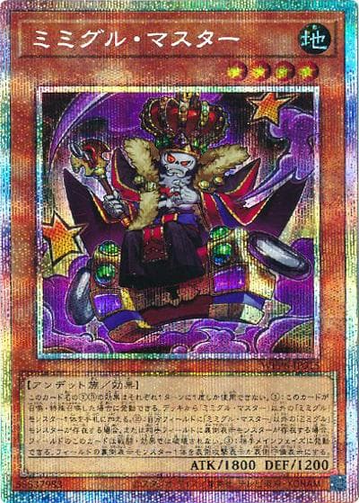 ミミグル・マスター（WPP6-JP WPP6-JP015 プリズマティックシークレット / WORLD PREMIERE PACK 2025 / 第13期）