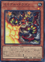 ミミグル・ドラゴン