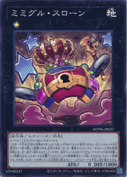 ミミグル・スローン