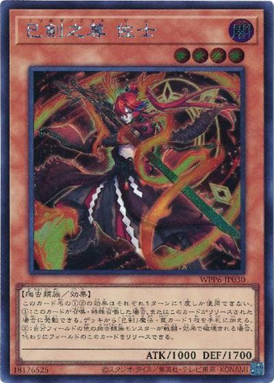 巳剣之尊 佐士（WPP6-JP WPP6-JP030 シークレット / WORLD PREMIERE PACK 2025 / 第13期）