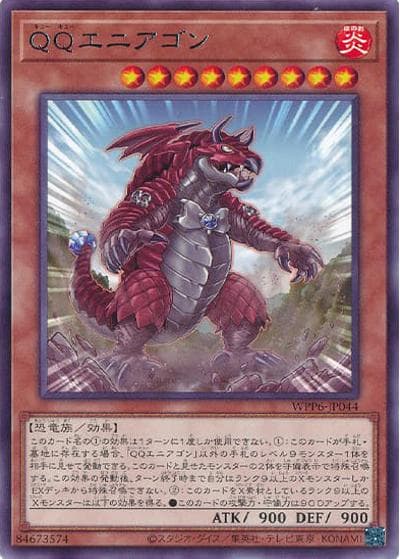QQエニアゴン（WPP6-JP WPP6-JP044 レア / WORLD PREMIERE PACK 2025 / 第13期）