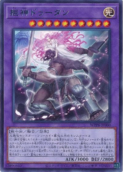 拒神ドゥータン（WPP6-JP WPP6-JP060 レア / WORLD PREMIERE PACK 2025 / 第13期）