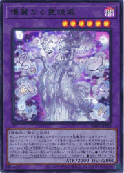 優麗なる霊鏡姫