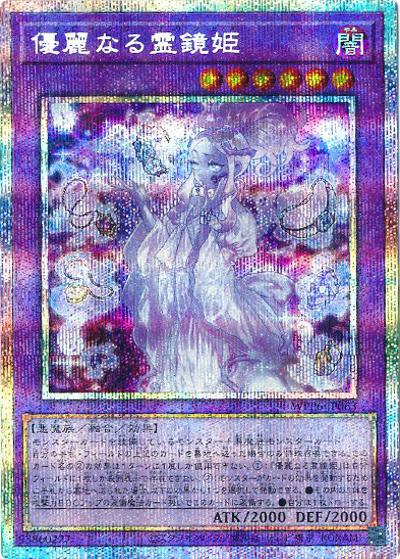 優麗なる霊鏡姫（WPP6-JP WPP6-JP063 プリズマティックシークレット / WORLD PREMIERE PACK 2025 / 第13期）