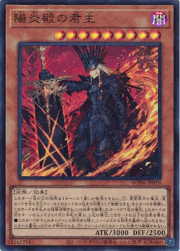 陽炎殿の君主