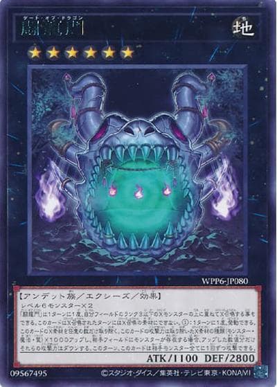 闘龍門（WPP6-JP WPP6-JP080 レア / WORLD PREMIERE PACK 2025 / 第13期）
