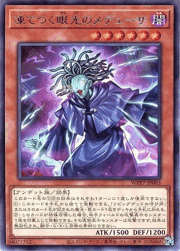 凍てつく眼光のメデューサ