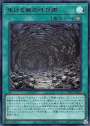 生ける屍の呼び声