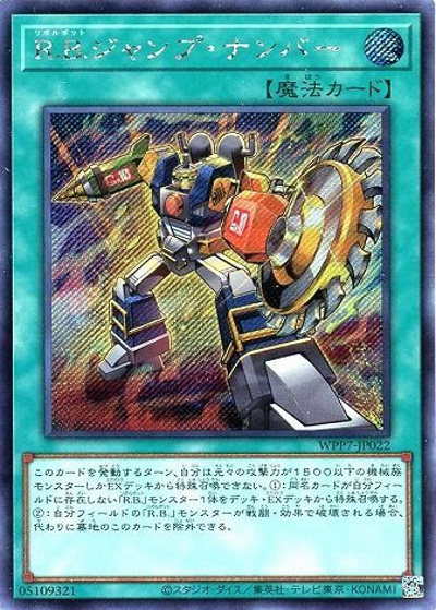 R.B.ジャンプ・ナンバー（WPP7-JP WPP7-JP022 シークレット / WORLD PREMIERE PACK 2026 / 第13期）