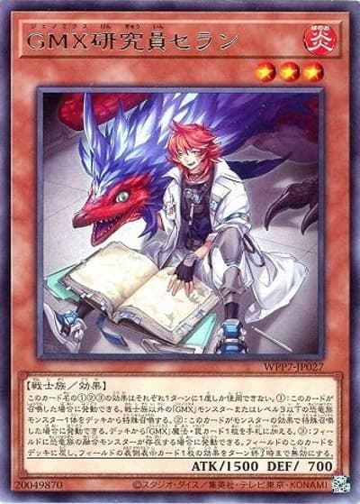 GMX研究員セラン（WPP7-JP WPP7-JP027 レア / WORLD PREMIERE PACK 2026 / 第13期）