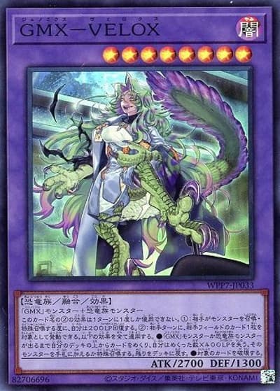 GMX－VELOX（WPP7-JP WPP7-JP033 スーパーレア / WORLD PREMIERE PACK 2026 / 第13期）