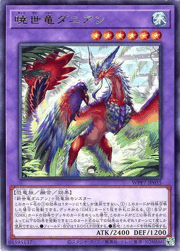 暁世竜ダニアン