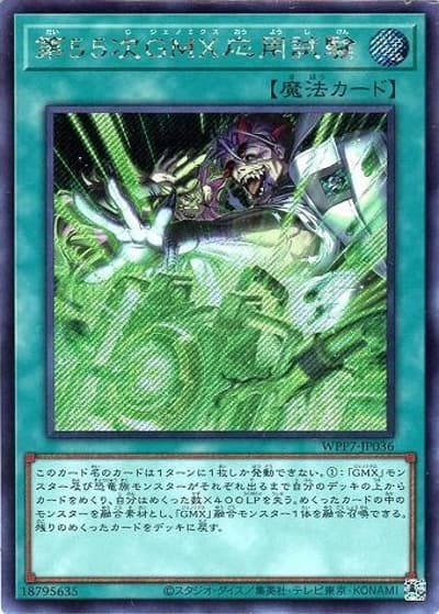 第５５次GMX応用試験（WPP7-JP WPP7-JP036 シークレット / WORLD PREMIERE PACK 2026 / 第13期）