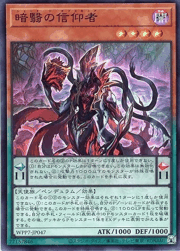 暗翳の信仰者