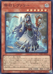 祭司 レヴァリー