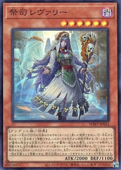 祭司 レヴァリー（WPP7-JP WPP7-JP052 スーパーレア / WORLD PREMIERE PACK 2026 / 第13期）