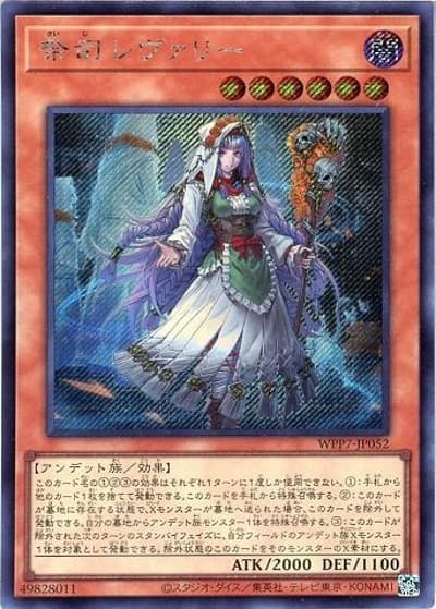 祭司 レヴァリー（WPP7-JP WPP7-JP052 シークレット / WORLD PREMIERE PACK 2026 / 第13期）