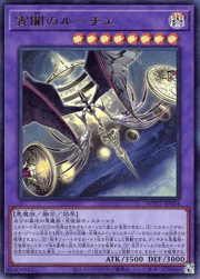 宵闇のルーチェ