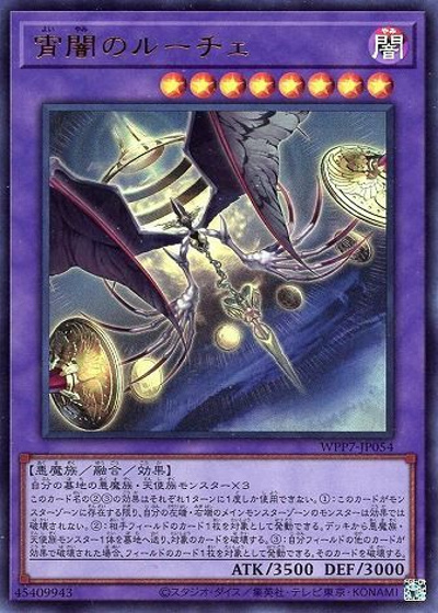 宵闇のルーチェ（WPP7-JP WPP7-JP054 ウルトラレア / WORLD PREMIERE PACK 2026 / 第13期）