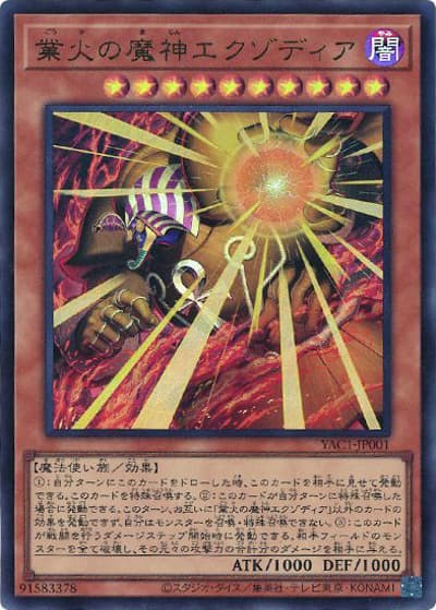 業火の魔神エクゾディア（YAC1-JP YAC1-JP001 ウルトラレア / 遊☆戯☆王 ORIGINAL ARTWORK COLLECTION / 第13期）