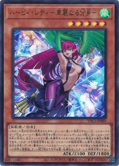 ハーピィ・レディ－華麗なる分身－（YAC1-JP YAC1-JP003 ウルトラレア / 遊☆戯☆王 ORIGINAL ARTWORK COLLECTION / 第13期）