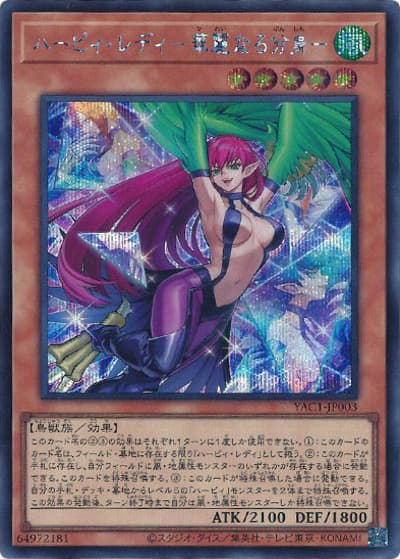 ハーピィ・レディ－華麗なる分身－（YAC1-JP YAC1-JP003 シークレット / 遊☆戯☆王 ORIGINAL ARTWORK COLLECTION / 第13期）
