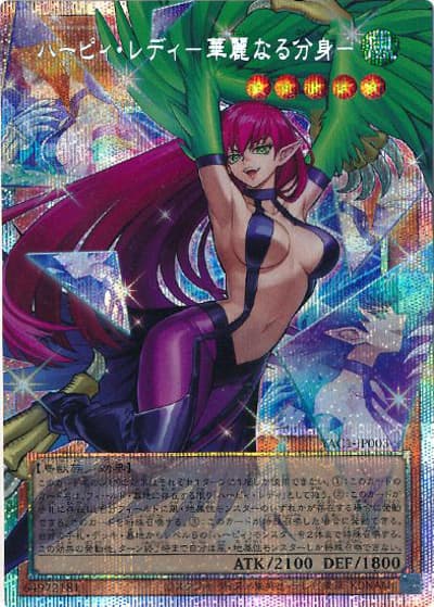 ハーピィ・レディ－華麗なる分身－（オーバーフレーム）（YAC1-JP YAC1-JP003 プリズマティックシークレット / 遊☆戯☆王 ORIGINAL ARTWORK COLLECTION / 第13期）