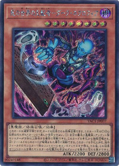 死の世界の支配者－ダーク・ネクロフィア（YAC1-JP YAC1-JP007 シークレット / 遊☆戯☆王 ORIGINAL ARTWORK COLLECTION / 第13期）