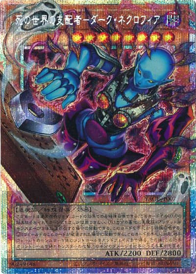 死の世界の支配者－ダーク・ネクロフィア（オーバーフレーム）（YAC1-JP YAC1-JP007 プリズマティックシークレット / 遊☆戯☆王 ORIGINAL ARTWORK COLLECTION / 第13期）