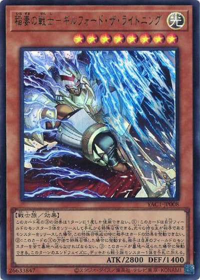 稲妻の戦士－ギルフォード・ザ・ライトニング（YAC1-JP YAC1-JP008 ウルトラレア / 遊☆戯☆王 ORIGINAL ARTWORK COLLECTION / 第13期）