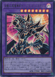 波動の超魔導剣士－ブラック・パラディン
