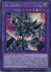 波動の超魔導剣士－ブラック・パラディン