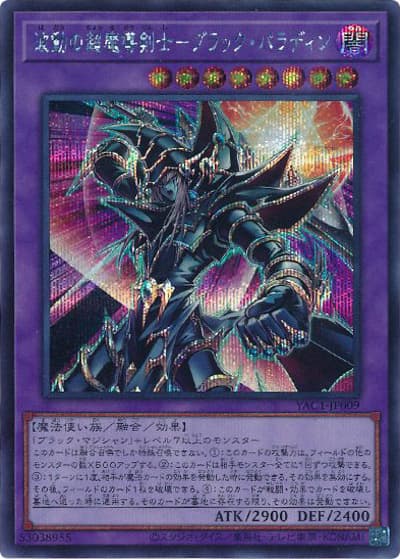 波動の超魔導剣士－ブラック・パラディン（YAC1-JP YAC1-JP009 シークレット / 遊☆戯☆王 ORIGINAL ARTWORK COLLECTION / 第13期）