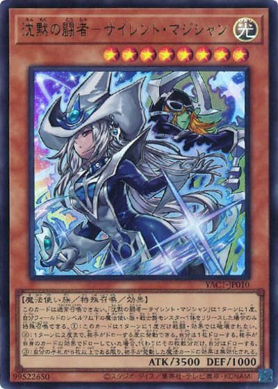 沈黙の闘者－サイレント・マジシャン（YAC1-JP YAC1-JP010 ウルトラレア / 遊☆戯☆王 ORIGINAL ARTWORK COLLECTION / 第13期）