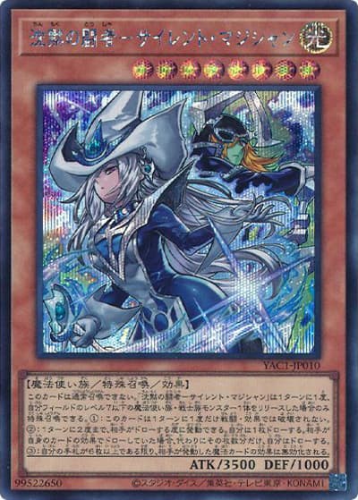 沈黙の闘者－サイレント・マジシャン（YAC1-JP YAC1-JP010 シークレット / 遊☆戯☆王 ORIGINAL ARTWORK COLLECTION / 第13期）