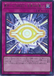 罰ゲーム「GREED－欲望の幻像－」