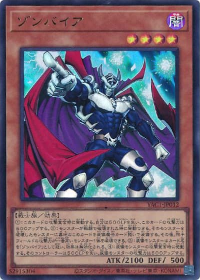 ゾンバイア（YAC1-JP YAC1-JP012 ウルトラレア / 遊☆戯☆王 ORIGINAL ARTWORK COLLECTION / 第13期）