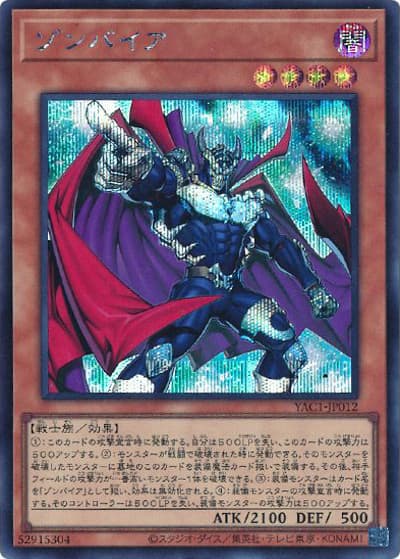 ゾンバイア（YAC1-JP YAC1-JP012 シークレット / 遊☆戯☆王 ORIGINAL ARTWORK COLLECTION / 第13期）